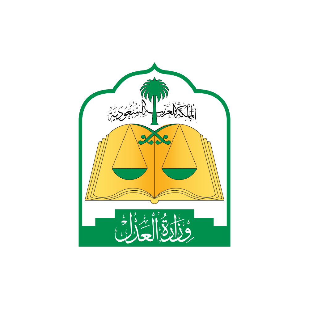 وزارة العدل